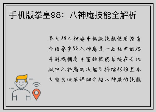 手机版拳皇98：八神庵技能全解析