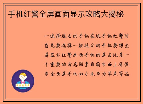 手机红警全屏画面显示攻略大揭秘