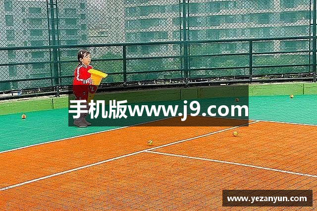 手机版www.j9.com